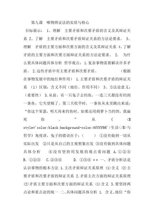 《生活与哲学》课件-9.2用对立统一的观点看问题