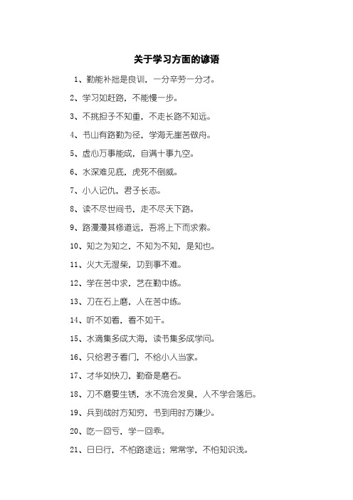 关于学习方面的谚语