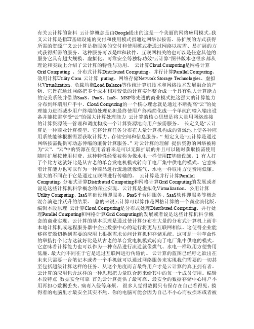 有关云计算的资料