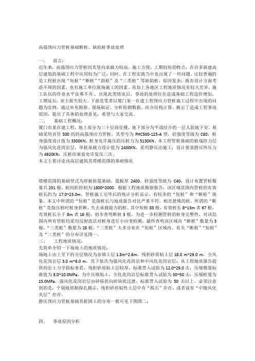 三类桩桩的处理