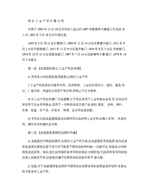 保护工业产权巴黎公约(精)
