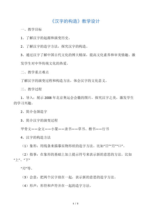 汉字的构造 (2)