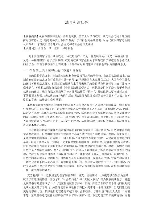 法与和谐社会