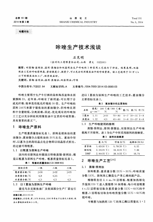咔唑生产技术浅谈