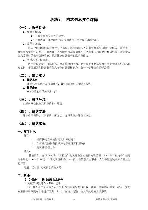 活动五 构筑信息安全屏障