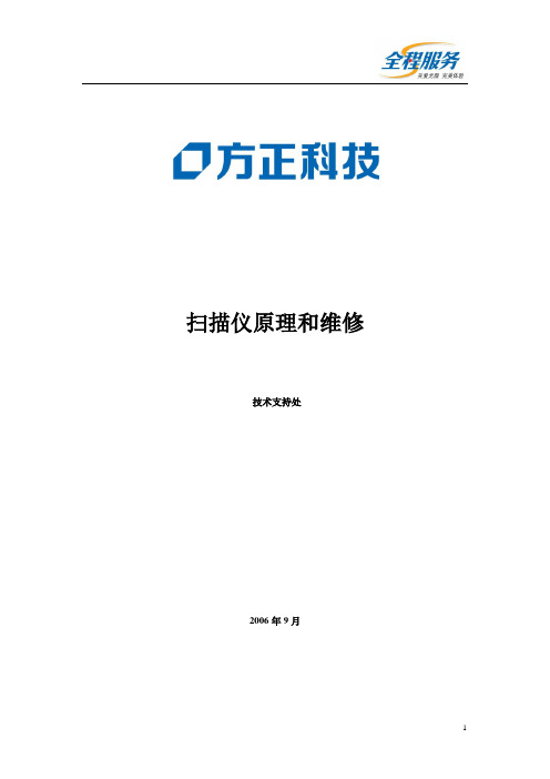 扫描仪原理和维修