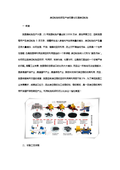 废旧轮胎粉碎生产线无害化处理废旧轮胎