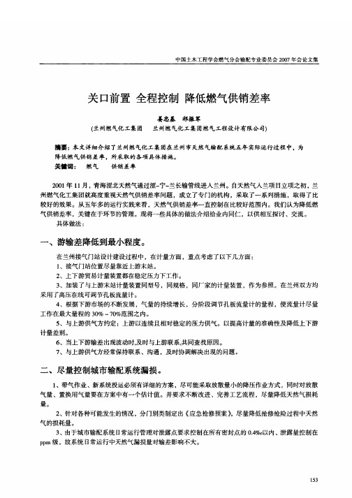 关口前置+全程控制+降低燃气供销差率