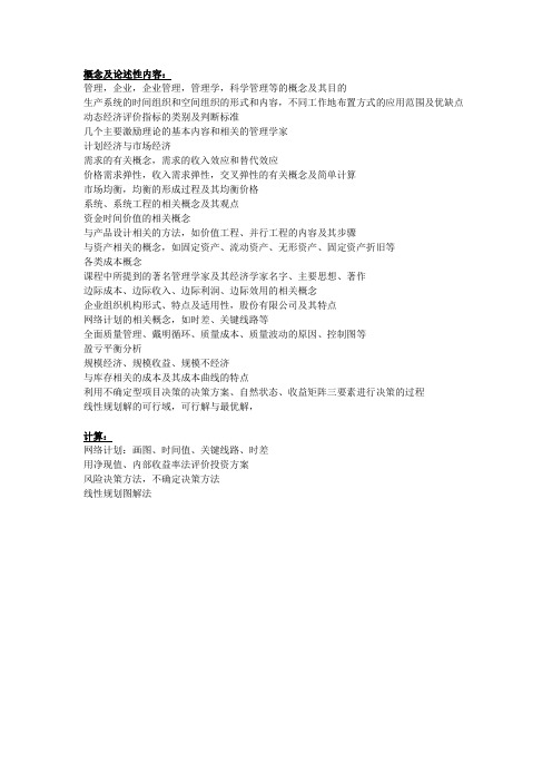 经济管理概论复习
