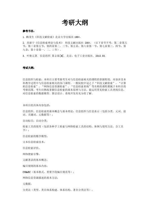 833最新考研大纲