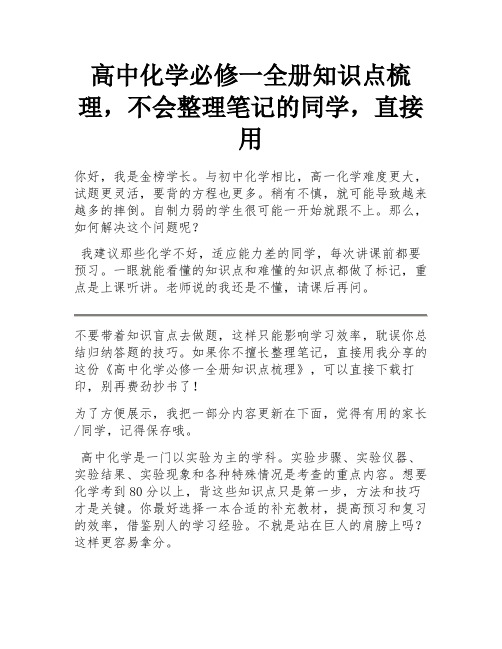 高中化学必修一全册知识点梳理,不会整理笔记的同学,直接用 