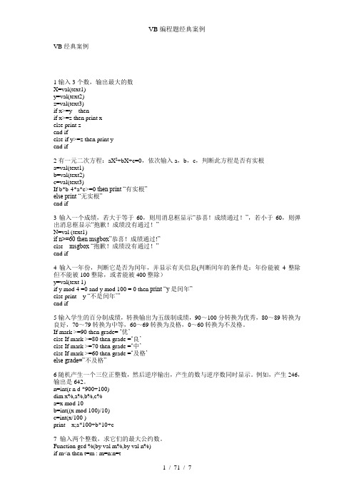 VB编程题经典案例