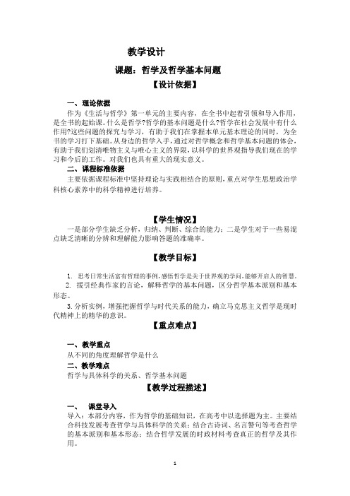 2021届高三政治一轮复习-生活智慧与时代精神教学设计