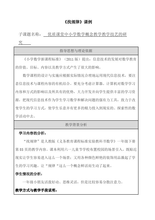 优质课堂中小学数学概忥教学教学技艺的研究 《找规律》课例