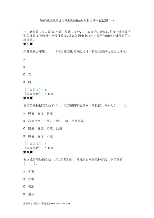 2014年城市规划原理城市规划编制的内容和方法考试试题(一)
