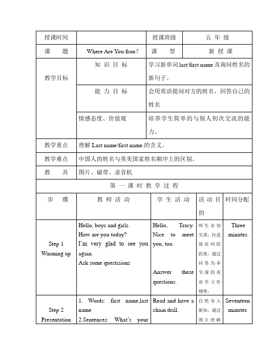 五年级英语where are you from教案