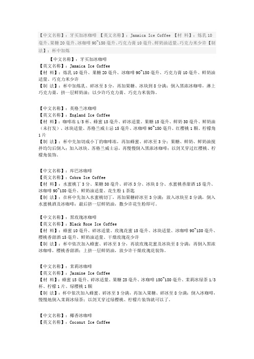 100种冰咖啡的制作方法