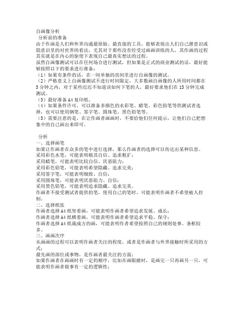自画像的心理分析