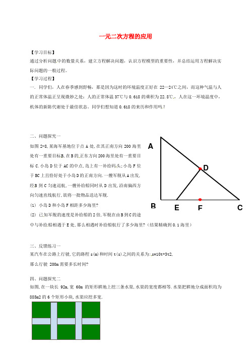九年级数学上册 一元二次方程的应用(第2课时)导学案(新版)新人教版