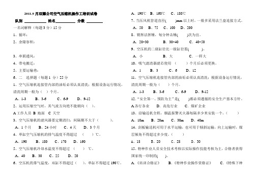 空气压缩机操作工试卷