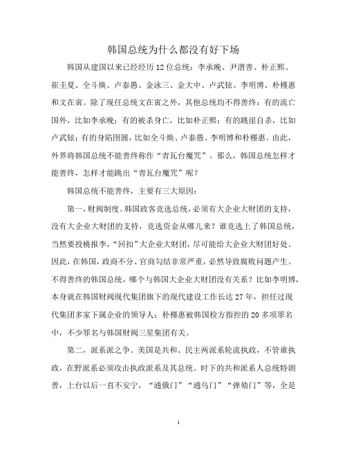 韩国总统为什么都没有好下场