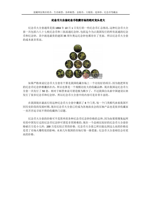 纪念币大全套纪念币收藏市场的绝对龙头老大