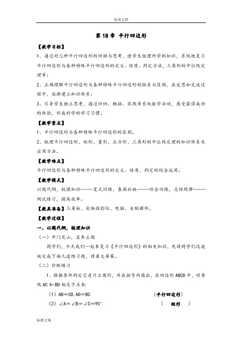 平行四边形复习课教案设计