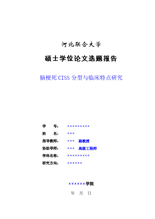 脑梗死的CISS分型与临床特点研究