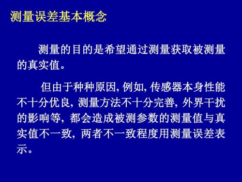 检测技术—第一章