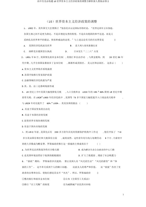 高中历史必练题10世界资本主义经济政策的调整含解析新人教版必修2