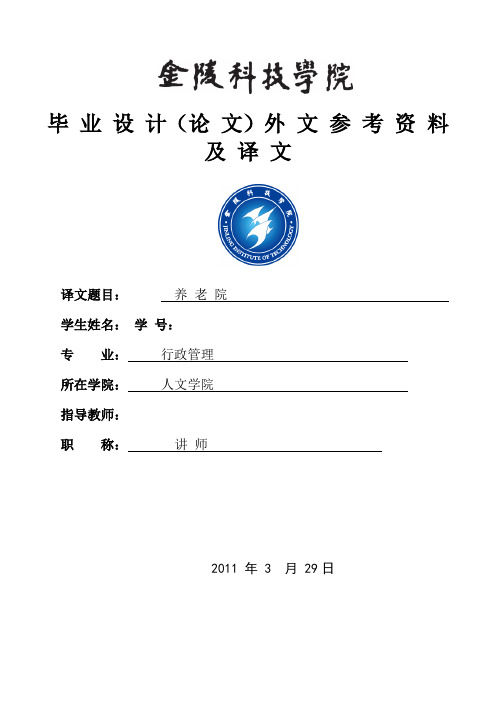 毕业设计(论文)外文参考资料及译文-养老院[管理资料]