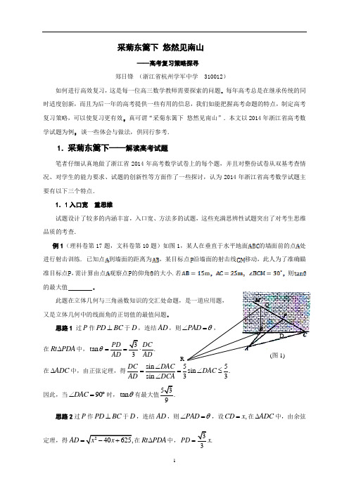 浙江省学军中学高三数学高考复习策略探寻