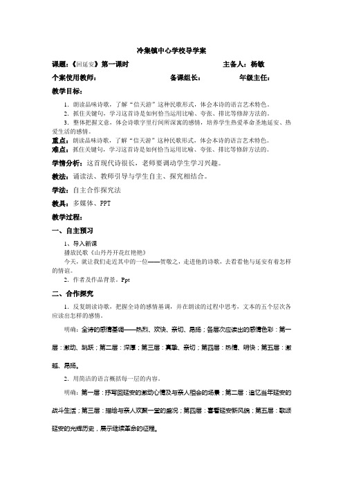 回延安导学案