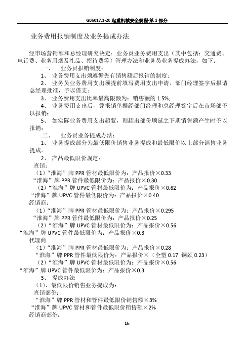 业务费用报销制度及业务提成办法