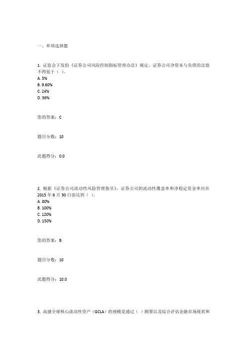 8科后续培训课后测试答案