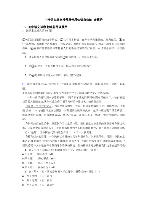 中考语文标点符号及使用知识点归纳 含解析