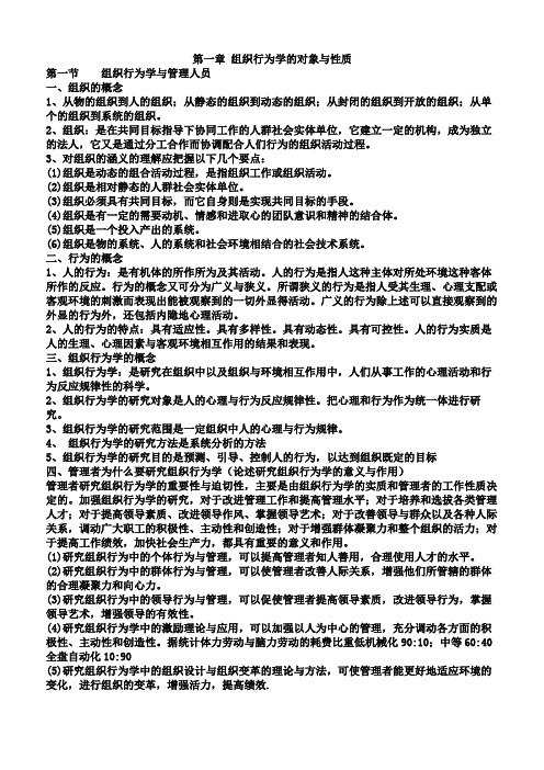00152组织行为学