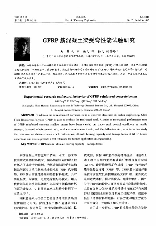 GFRP筋混凝土梁受弯性能试验研究