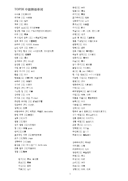 TOPIK中级韩语单词