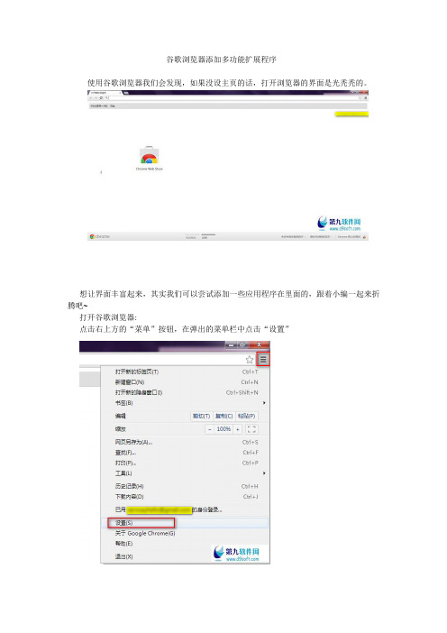 谷歌浏览器添加多功能扩展程序