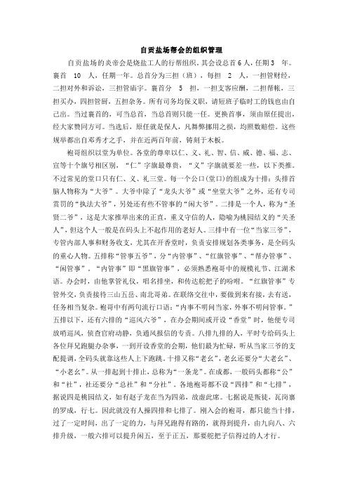 自贡盐场帮会的组织管理