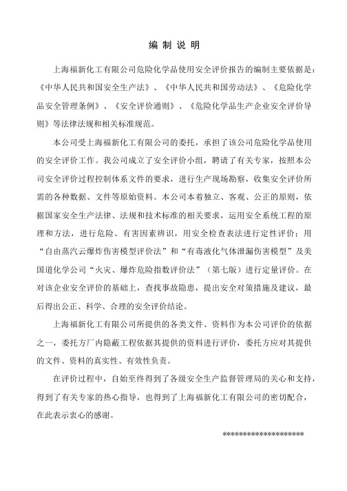 危化品企业安全评价