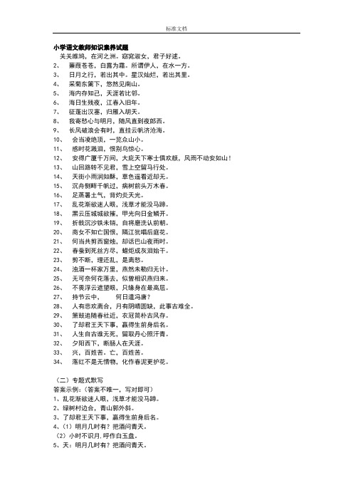 小学语文教师知识素养精彩试题