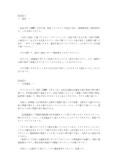 应永之乱