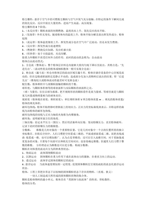 粉体力学复习要点