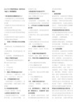 2019年小学教师资格证考试教学知识与能力简答题题库