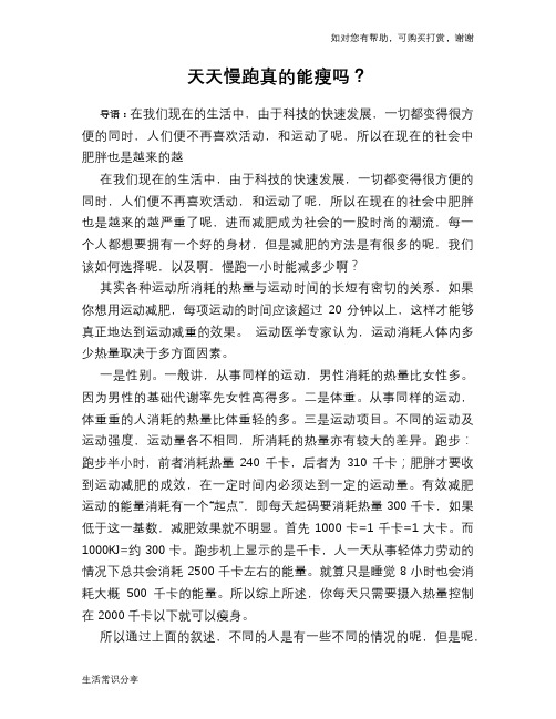 天天慢跑真的能瘦吗？