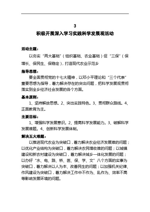 联圩乡学习实践科学发展观活动宣传栏2.doc