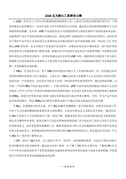 五大工具培训心得
