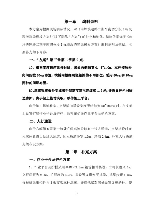现浇箱梁补充方案.